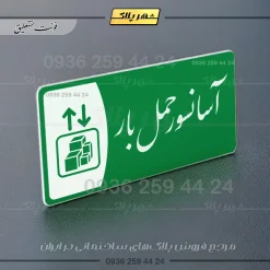 پلاک مولتی آسانسور حمل بار - تصویر 21